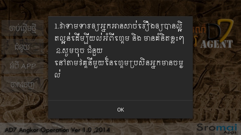 Khmer Agent D7截图2