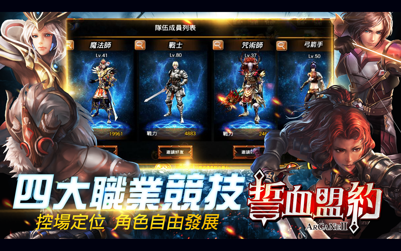 誓血盟約-真人即時國戰MMORPG手遊截图3