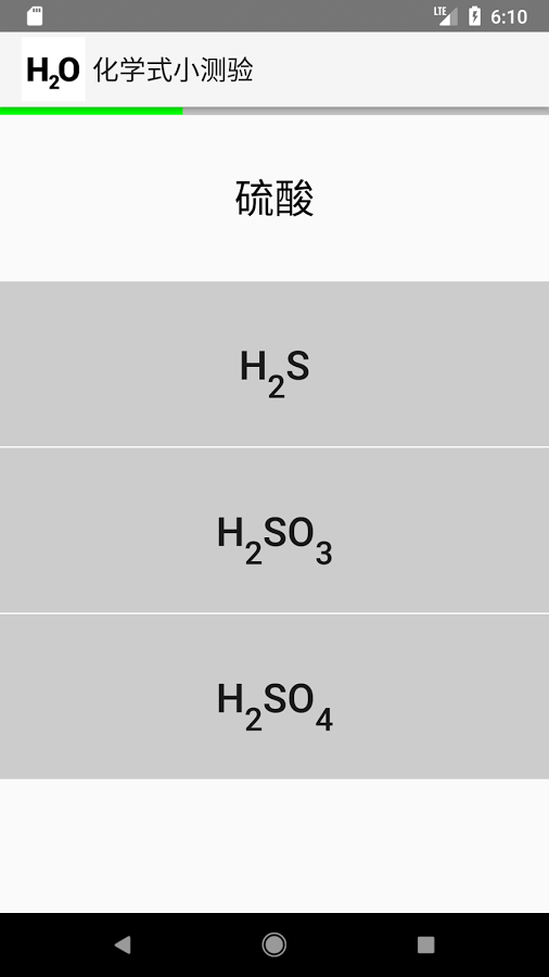 化学式小测验截图4