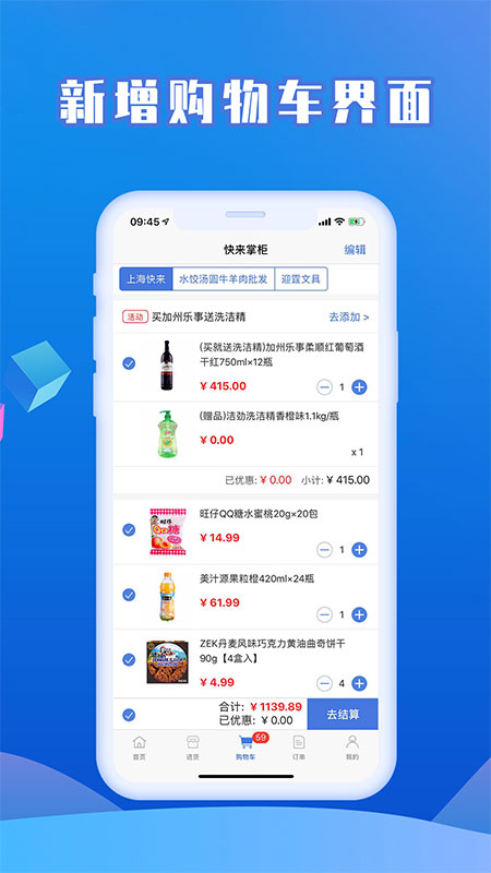 快来掌柜v3.1.4截图3