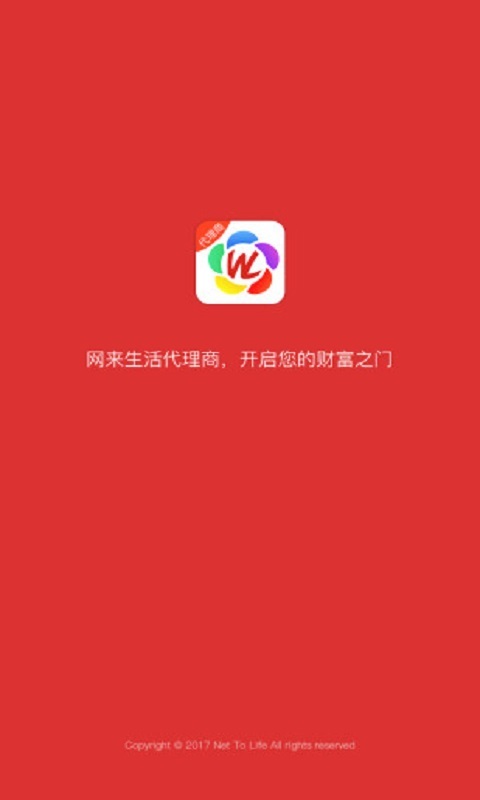 网来合伙人截图2