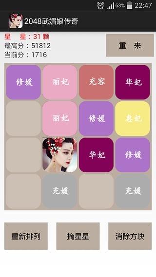 2048后宫消除截图1