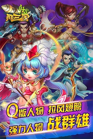 射出那三国(第七天送神将)截图1