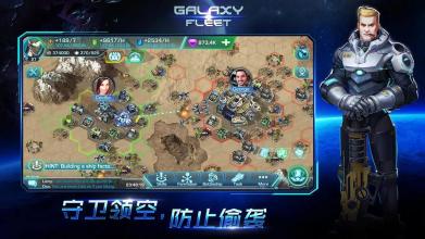 Galaxy Fleet: Alliance War截图5