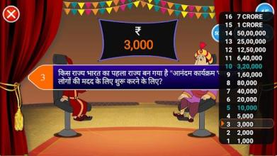 New KBC in Hindi 2018 with Bheem : Trivia Quiz截图4