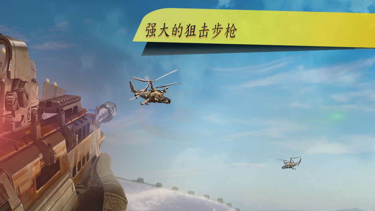 枪 火： 自由 狙击兵 FPS 射击 游戏截图2