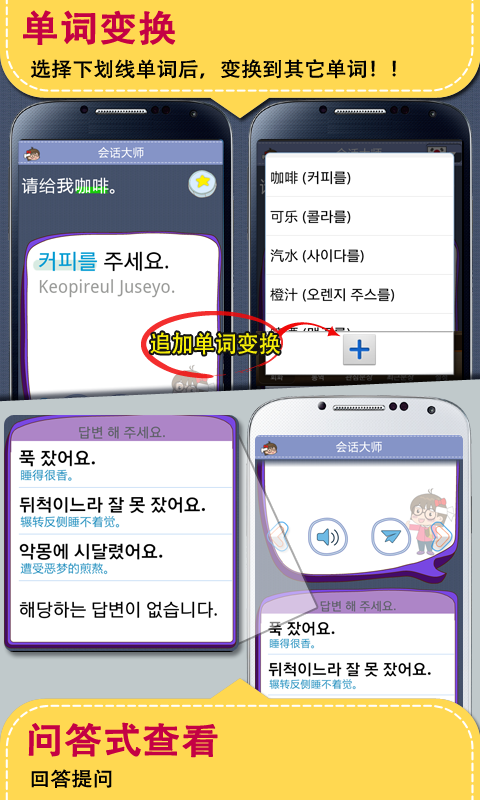 韩语会话专家截图3