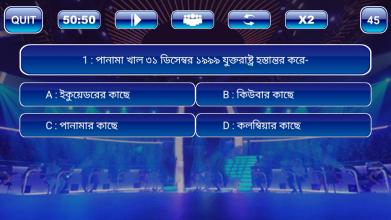 Crorepati in Bengali GK Quiz : WBCS - WBPSC 2018截图2