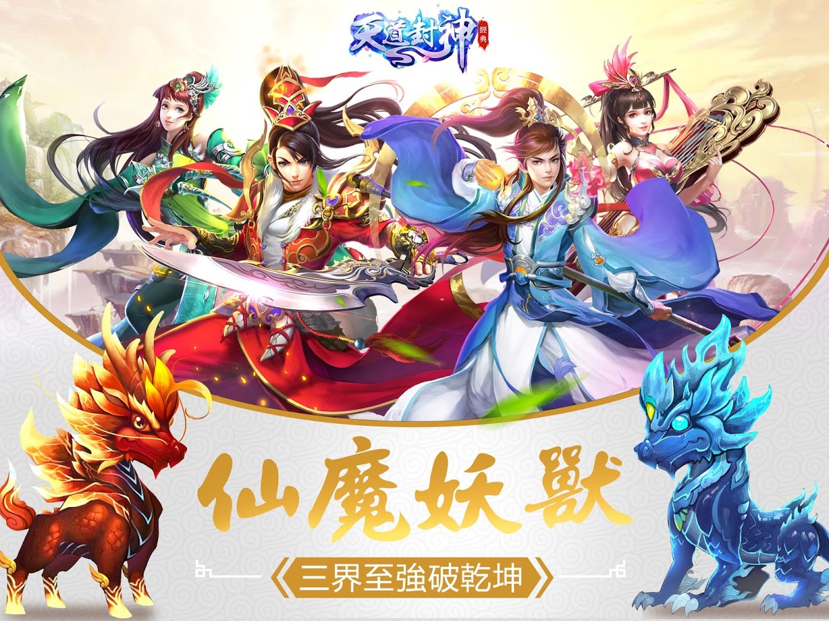 天道封神截图5