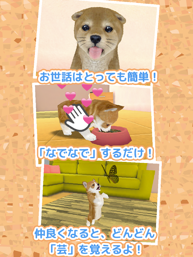 子犬のかわいい育成ゲーム - 完全無料の可愛い犬育成アプリ截图3