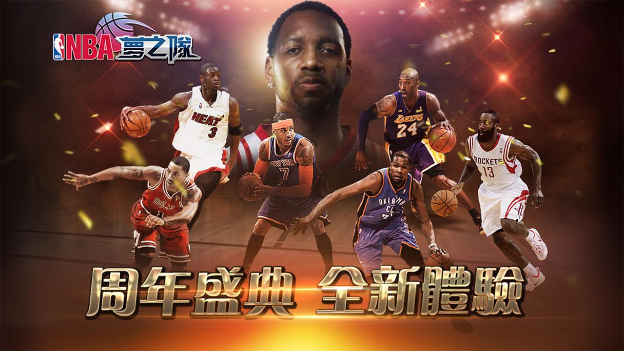 NBA夢之隊：全明星-NBA官方手遊截图1