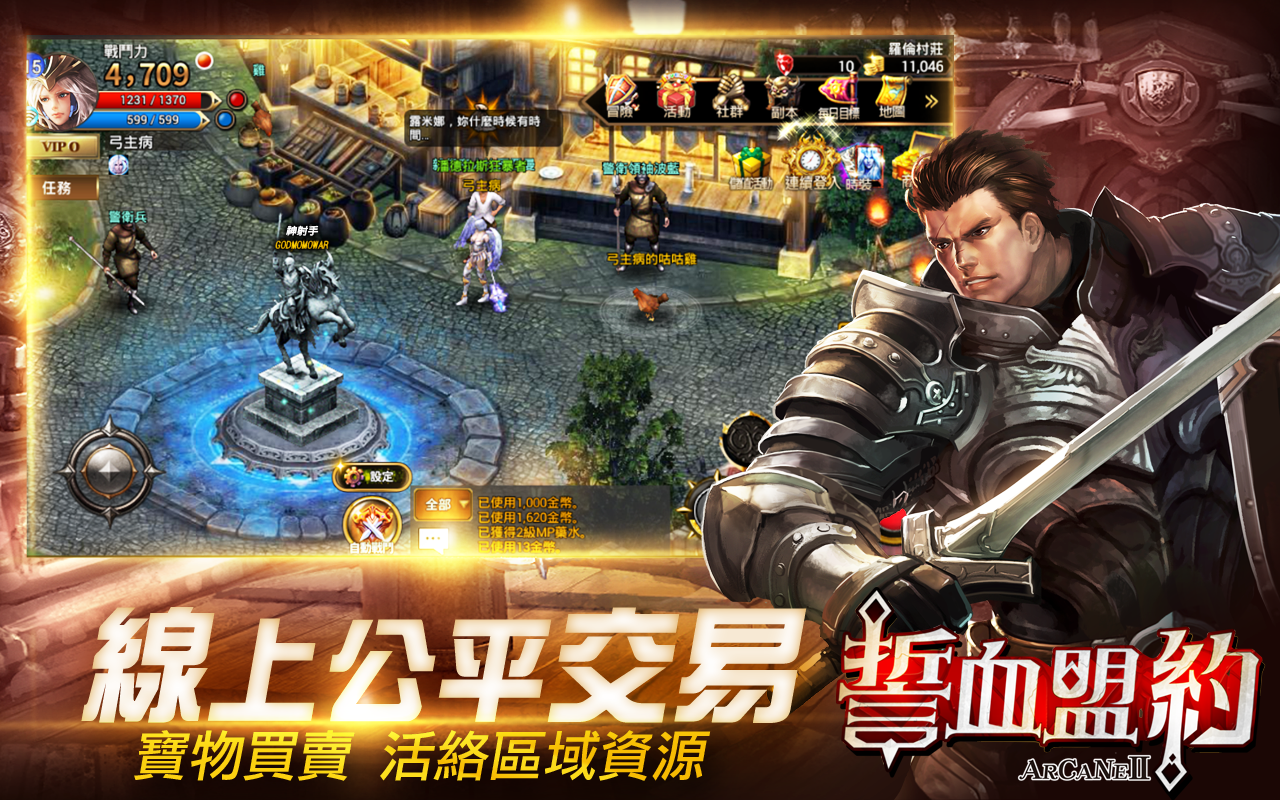 誓血盟約-真人即時國戰MMORPG手遊截图1