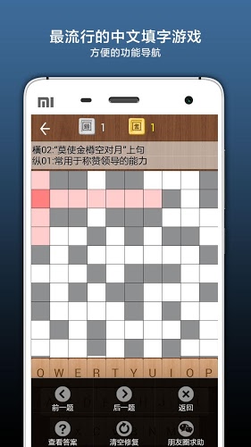 疯狂填字2截图4