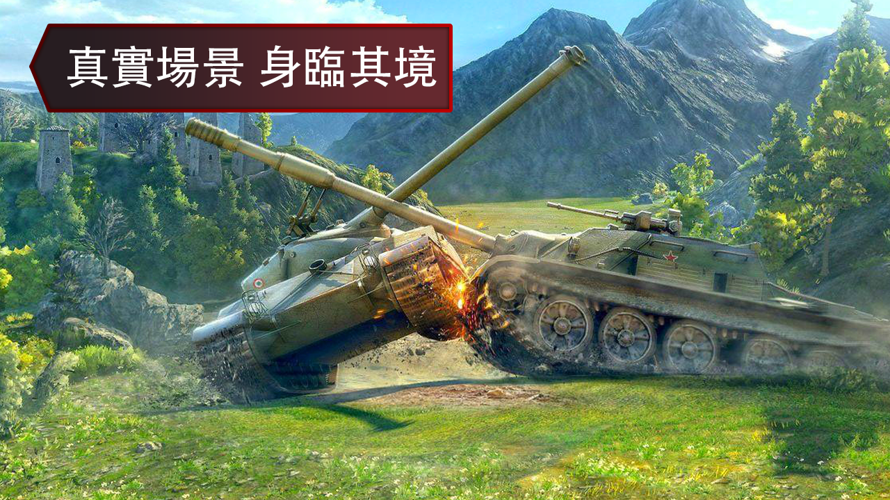 二戰坦克軍隊: 好玩的戰爭機器類坦克射擊遊戲截图2