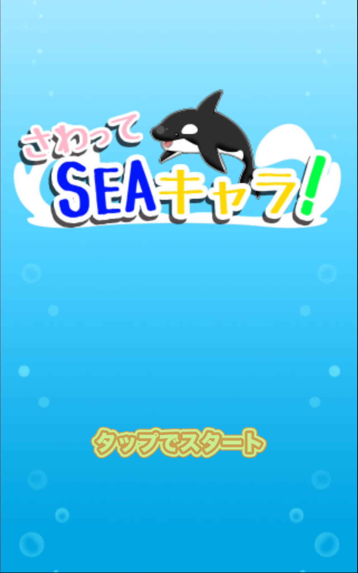 Touch the Sea Creatures截图1