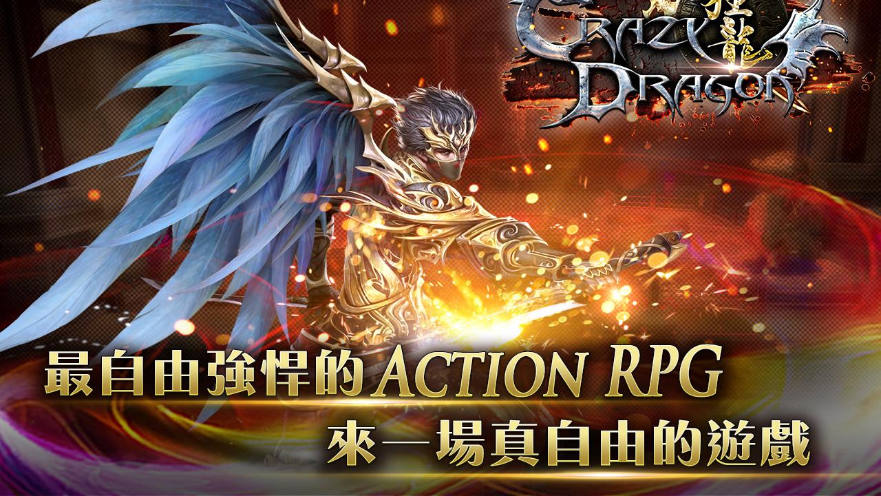 狂龍 CrazyDragon截图1