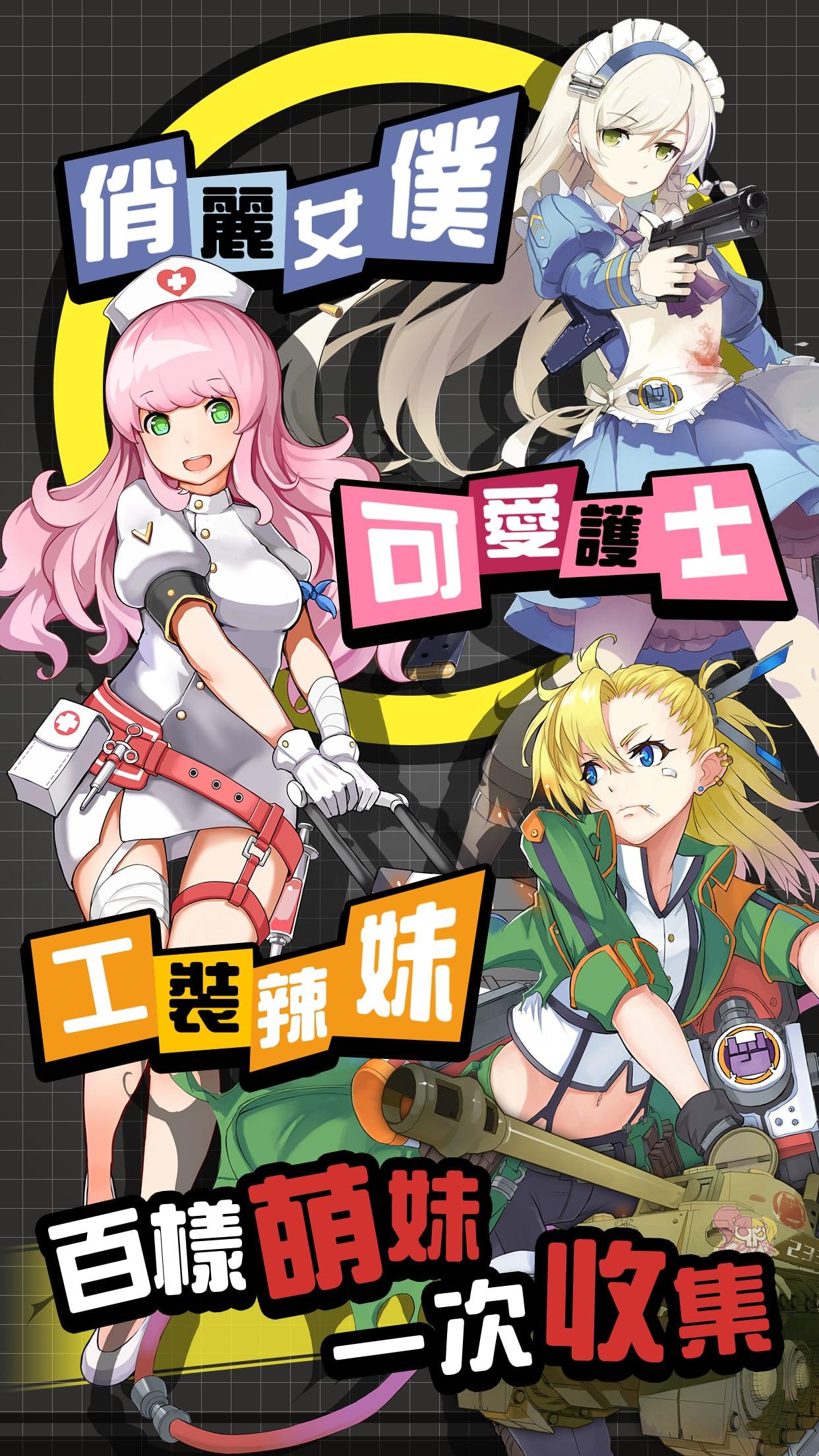 萌戰雙馬尾 - 蘿莉之野望：二次元美少女萌軍育成RPG！過百美少女由你打造最萌前線部隊！截图3