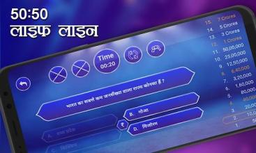 Hindi GK Quiz Game - KBC In Hindi 2018截图3