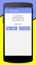 Paheliyan in Hindi with Answers (हिंदी पहेलियाँ)截图3