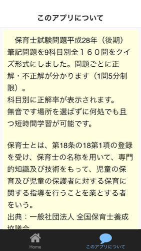 保育士试験问题平成28年（后期）全160问截图3