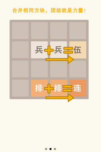 2048 Brothers截图2