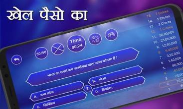 Hindi GK Quiz Game - KBC In Hindi 2018截图4