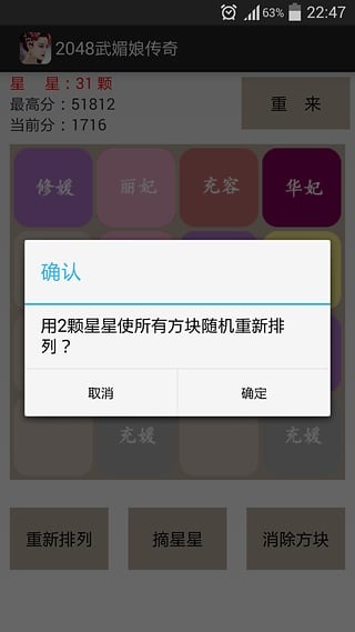 2048后宫消除截图3