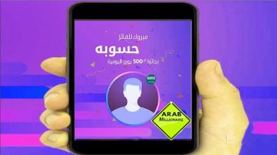 Millionaire Arab Quiz Online截图1