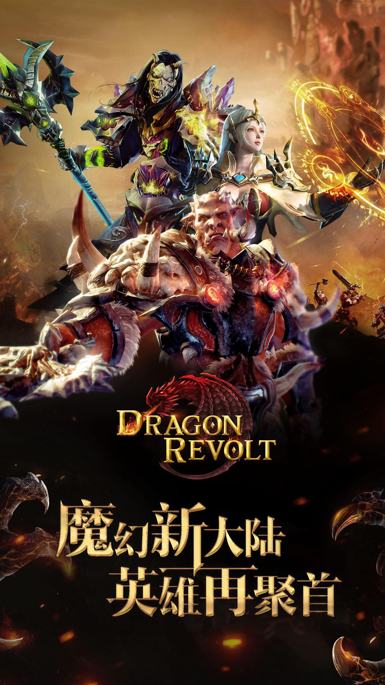 Dragon Revolt - Classic MMORPG截图1