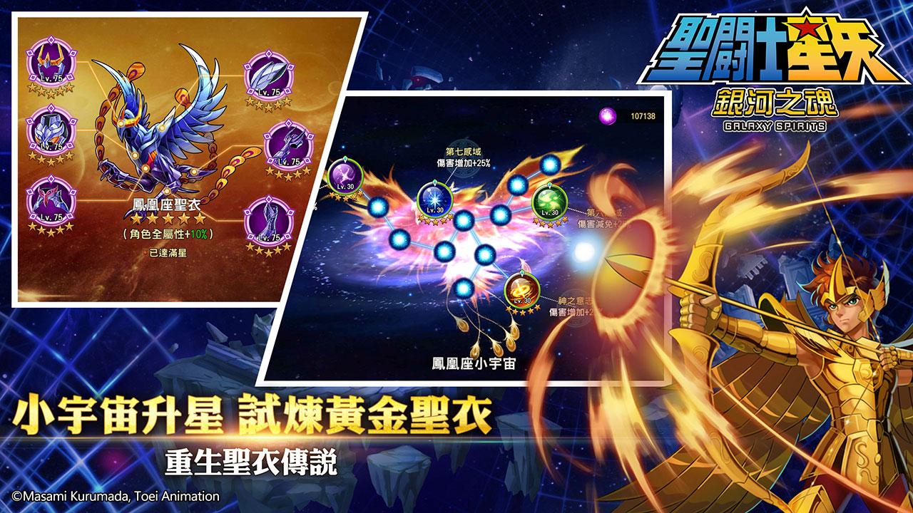 圣斗士星矢：银河之魂截图3