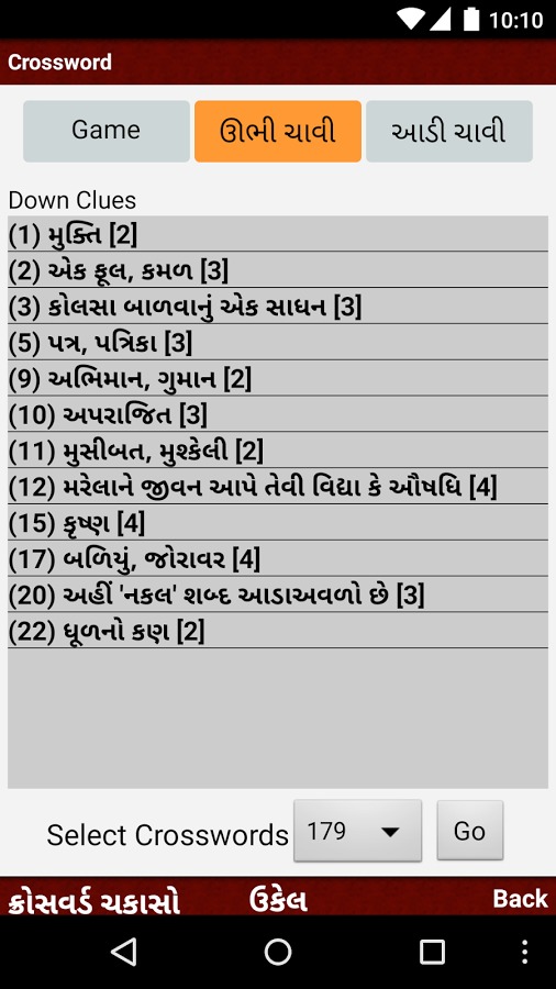 Gujarati Games截图3