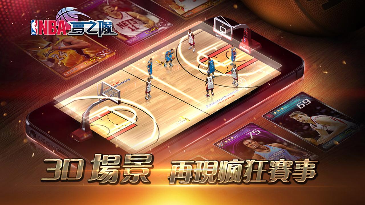 NBA夢之隊：全明星-NBA官方手遊截图3