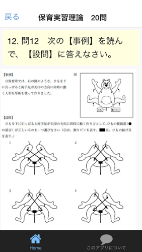 保育士试験问题平成28年（后期）全160问截图2