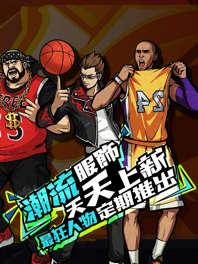 Freestyle 街頭籃球-唯一正版 3v3籃球競技經典截图1