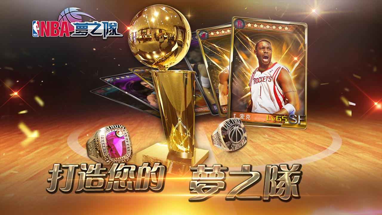 NBA夢之隊：全明星-NBA官方手遊截图4