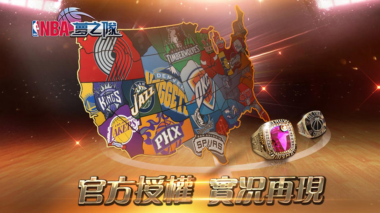 NBA夢之隊：全明星-NBA官方手遊截图5