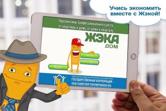 ЖЭКА 2 Обучающая игра ЖКХ截图1