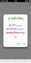 Dzongkha Spelling Game App截图1