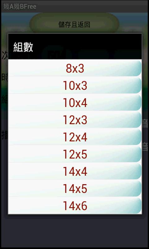 幾A幾B猜數遊戲截图5