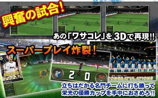 World Soccer Collections S截图3