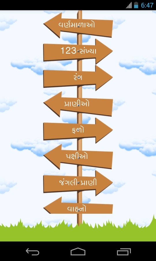 Gujarati Kids FunLearn Pack#1截图1