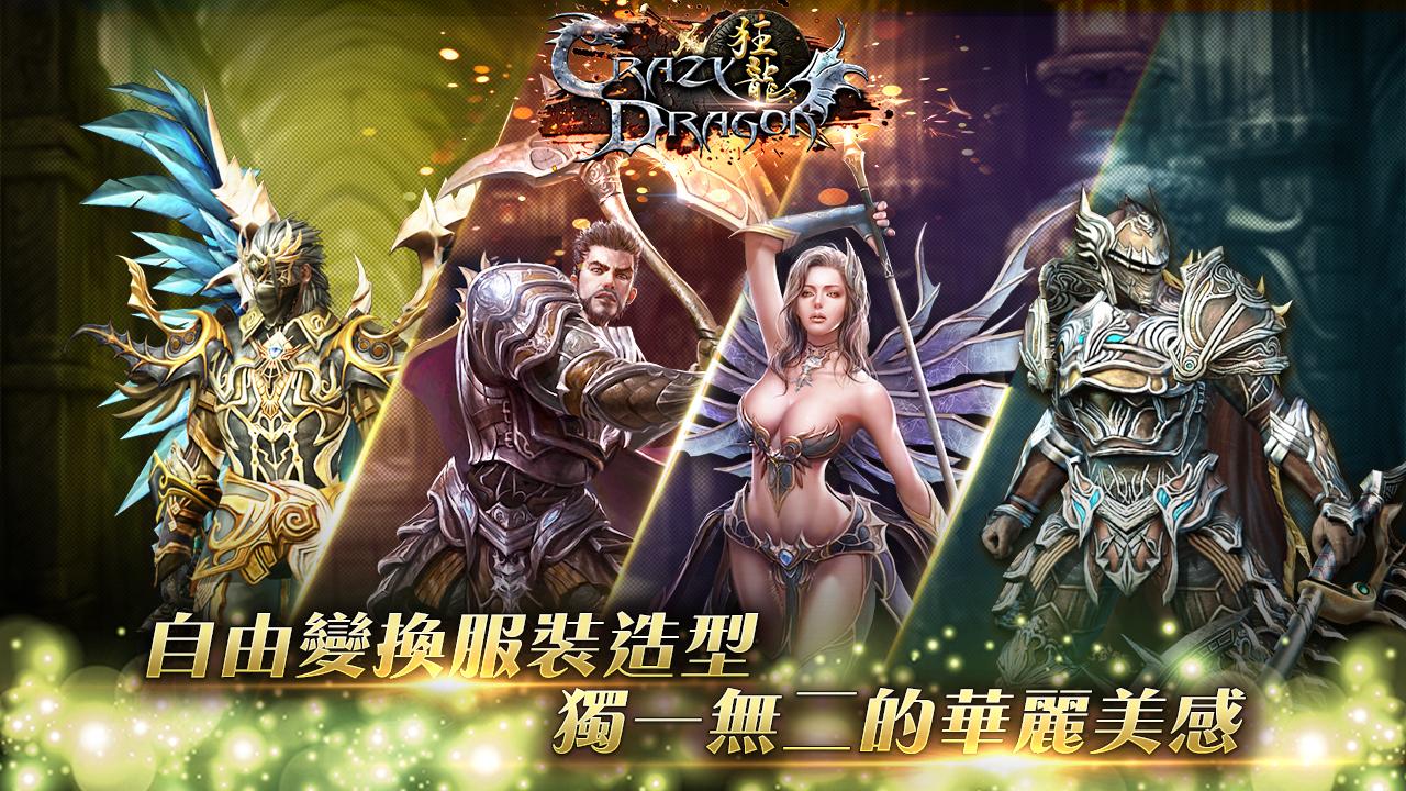 狂龍 CrazyDragon截图2