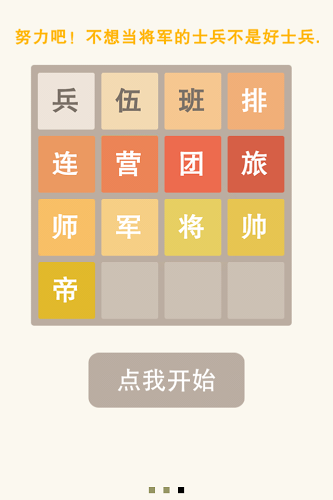 2048 Brothers截图3