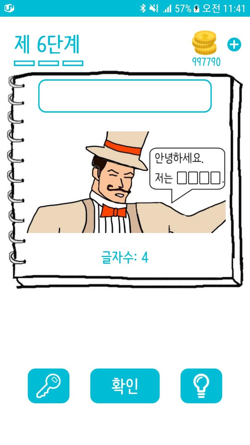 넌센스 그림 퀴즈截图2