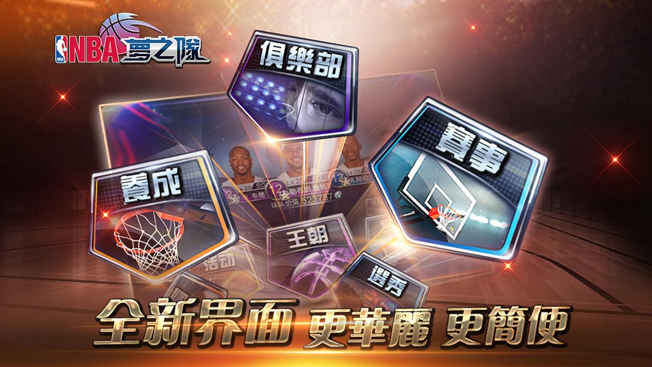 NBA夢之隊：全明星-NBA官方手遊截图2