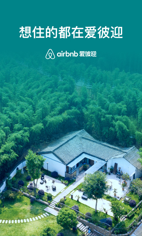 Airbnb爱彼迎v20.15.china截图1