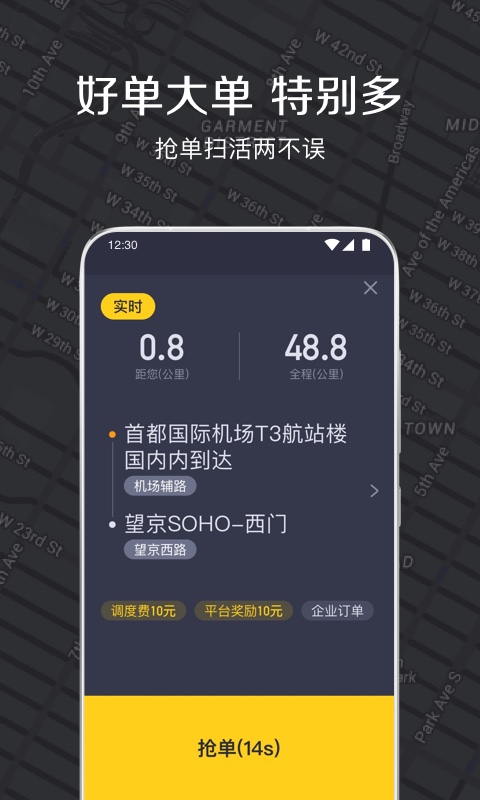 嘀嗒出租司机v3.4.5截图2