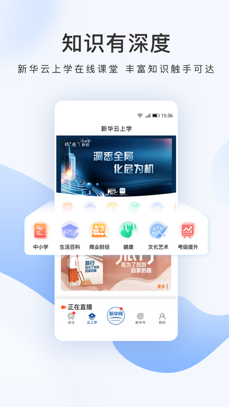 新华网v8.5.0截图2