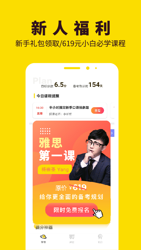 土豆雅思v2.6.1截图2