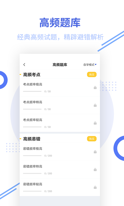 二级建造师考试v2.2.4截图2